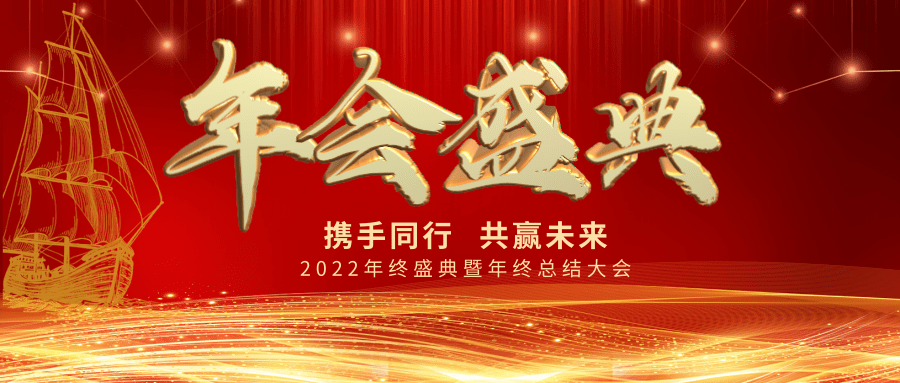 【公司新聞】年會盛典| 新起點，新跨越
