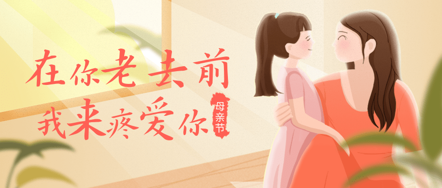 【公司新聞】母親節(jié)｜紙短情長，寫給母親愛的信箋