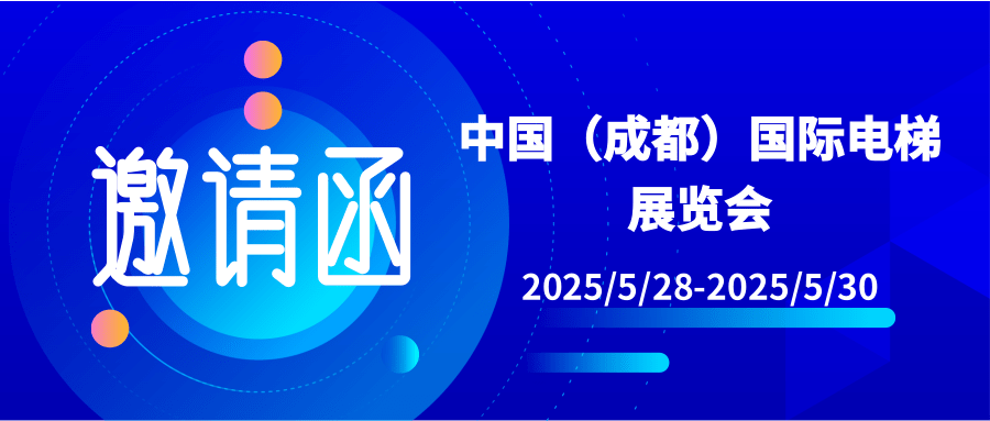 【行業(yè)新聞】展會預(yù)告|半夏五月，相聚天府之城